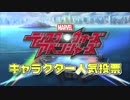 ディスク・ウォーズ：アベンジャーズ 人気投票 ヒーロー部門1位