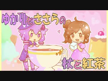 【VOICEROID】ゆかりとささらの杖と紅茶【Minecraft】