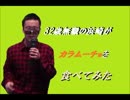 ついに真の大物youtuberとなって凱旋したシャム