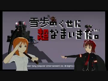 【勇なm@ster】雪歩のくせになまいきだ。 Part19