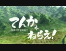 [信長の野望・創造PK]」群馬の野望　７話　「 お願い!! 群馬に時間を！」