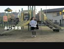 【みい＠】おじゃま虫【踊ってみた】