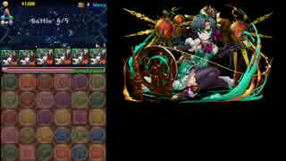 【パズドラ】降臨チャレンジ9Fヘラ・ベオーク　ALLヴェルダンディ