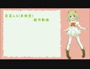 【UTAU音源配布】メルト【若菜みる】