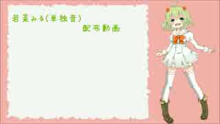 【UTAU音源配布】メルト【若菜みる】