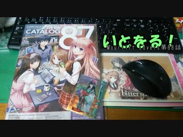 【会話付き戦国大戦】いとをる！Mourilit Lovers第88話【戦友】