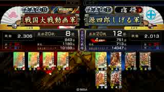 【戦国大戦】源四郎しげる　第３回【殉教の雷神剣】正五Ｅ