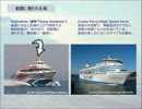 旅行講座:旅行計画編 - 【旅客船】 世界の定期航路(欧州編) / 講師 : 斎藤篤