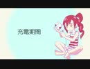 【やる気が】 充電期間を歌ってみた　あごげ 【出ない】