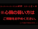 【マリオ実況】紙ゲー紙上最高の感動を、あなたに。【第10話】