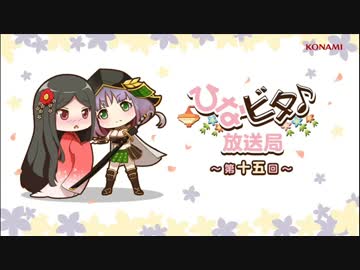 ひなビタ♪放送局 第十五回「舞御前と橘姫」