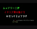 【civ4】ムッソリーニがイタリア軍の強さを見せつけるようです31【IoT】