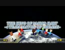 【MK8実況者杯】THE KING OF MARIO KART -4 TEAM MATCH OF DREAMS- 1GP①【Reno視点】