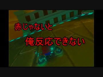 【らくしゃるじおん亭】マリオカート８【やかましく反省会２.５回戦】