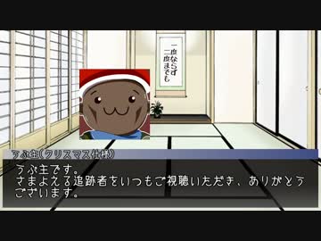 さまよえる追跡者 ニコレポ反映テスト(3回目)