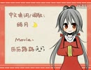 【天依中文教室】一二中文部【PV付】_高清.mp4