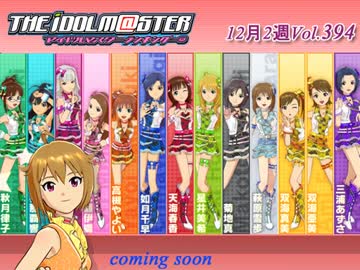 週刊アイドルマスターランキング14年12月第２週