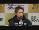 平和島SGグランプリSP動画-31 初日トライアル１st 12R勝利者インタビュー　 
