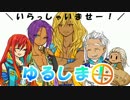 【会話つき】ゆるしま！３９【戦国大戦】