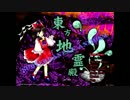 ルナクリアを目指す東方実況プレイ「地霊殿編」~part3~