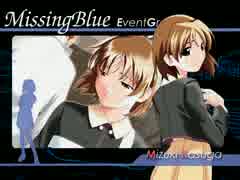 ダラダラと、MissingBlueやってみた【実況プレイ】その132