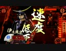 【戦国大戦】独眼竜で天下を取る！？ｖｓ正4位A【正3昇格】Part25