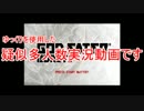 【GEB】メインディッシュはアラガミ Part01【ゆっくり実況】