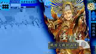 撹乱アフロと表裏比興　７　【正三位Ｂ】ＶＳランカー天下人