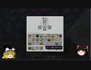 「Minecraft」Annihilationゆっくり突撃す！『ゆっくり実況』Part1