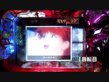 【パチンコ】CR新世紀エヴァンゲリオン ～奇跡の価値は～VF part3