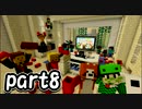 【Minecraft】個性豊かな6人のマイクラ生活【part8】