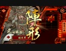 【正二位C】猛進勝頼で天を掴む。20【VS立花大国】