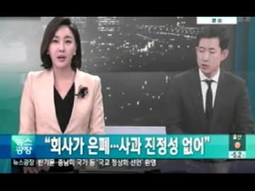 ナッツR問題で前副社長を検察が12時間聴取し…被害乗務員は再度TVで暴露w