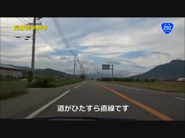 【車載】オンボロトゥデイで国道292号線を完全制覇 Part4【湯田中→飯山】