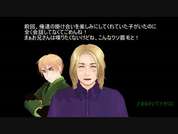【ＡＰヘタリアＭＭＤ】髭が眉毛のところに特攻しに行ったよ　前編