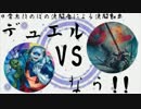 【遊戯王】デュエルなう！！その２８