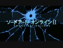 【ソードアート・オンラインⅡop】IGNITEを熱く歌ってみた【れちり】