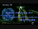 【HALO：TMCC】Microsoft公式大会 第二試合 【SHIRAN29視点】