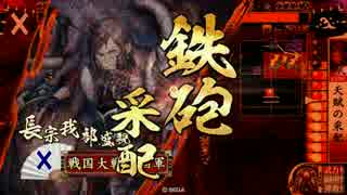 【戦国大戦】削り魂‐削りその４‐