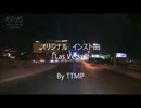 オリジナル　インスト曲「Las Vegas」