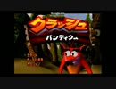 クラッシュ淫夢クン.SCPH-1000
