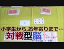 算数戦争 トランプゲーム ~子供から大人まで遊べる算数ゲーム~ 脳トレ