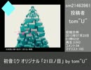 もっと評価されるべきボカロ良曲集_8