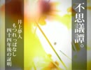 【声劇】井上夢人「四十四年後の証明」かけあいしました。【6章】
