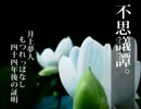 【声劇】井上夢人「四十四年後の証明」かけあいしました。【最終章】