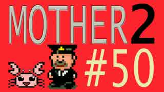 【実況プレイ】おとなでこどもでおねーさんで蟹でパンなMOTHER2 #50