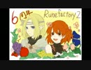 RuneFactory4 Ragnarok Boss Fight【エノクナギ】.wmv