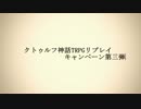 【クトゥルフ】 BrainCally BrainCarry 1話 【TRPGリプレイ】