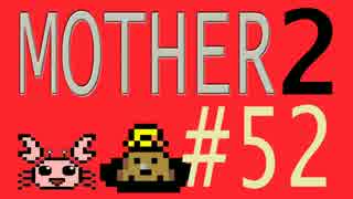 【実況プレイ】おとなでこどもでおねーさんで蟹でパンなMOTHER2 #52