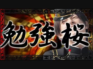 もう千本桜歌う気しかしねぇぜええええ！【Z会×千本桜】